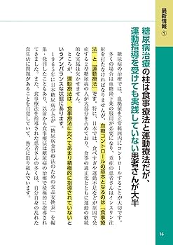 荒木式　断糖食で糖尿病を克服　DVD　＋①アクションプラン＋②レシピセット！ Amazon.co.jp: 【荒木式】断糖食で高血圧を克服～薬もキツイ運動