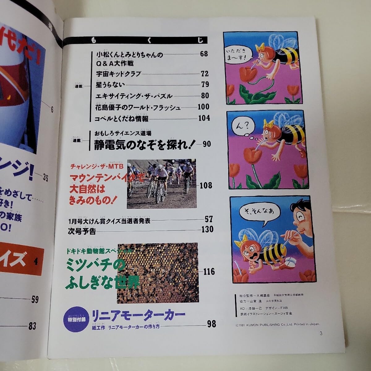 レトロ★昭和59年 1984年 雑誌 少年少女 科学マガジン コペル21 3冊 レトロ☆昭和59年 1984年 雑誌 少年少女 科学マガジン コペル21