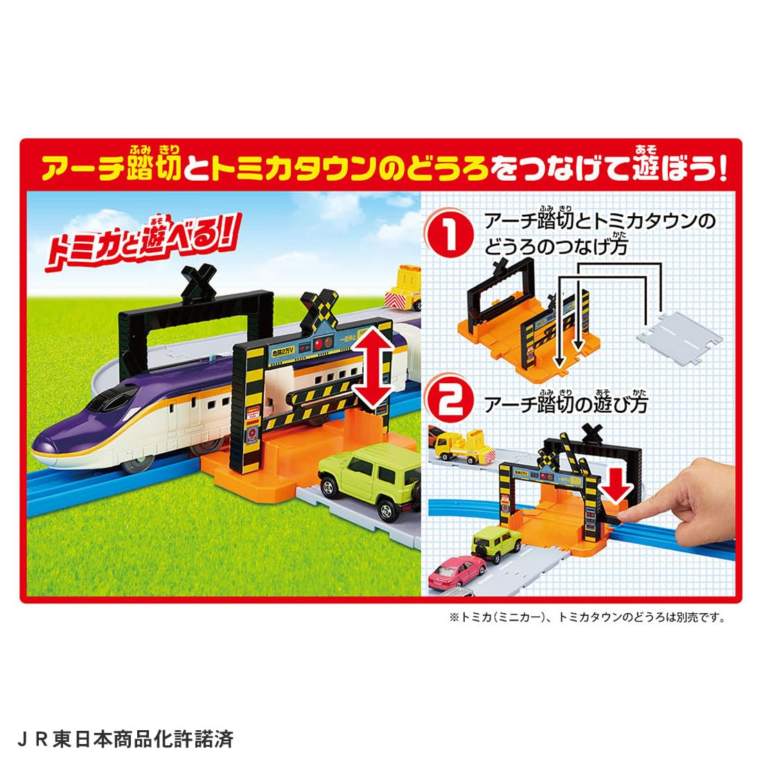 Amazon | タカラトミー プラレール 連結! E8系つばさ ＆ トミカアーチ 