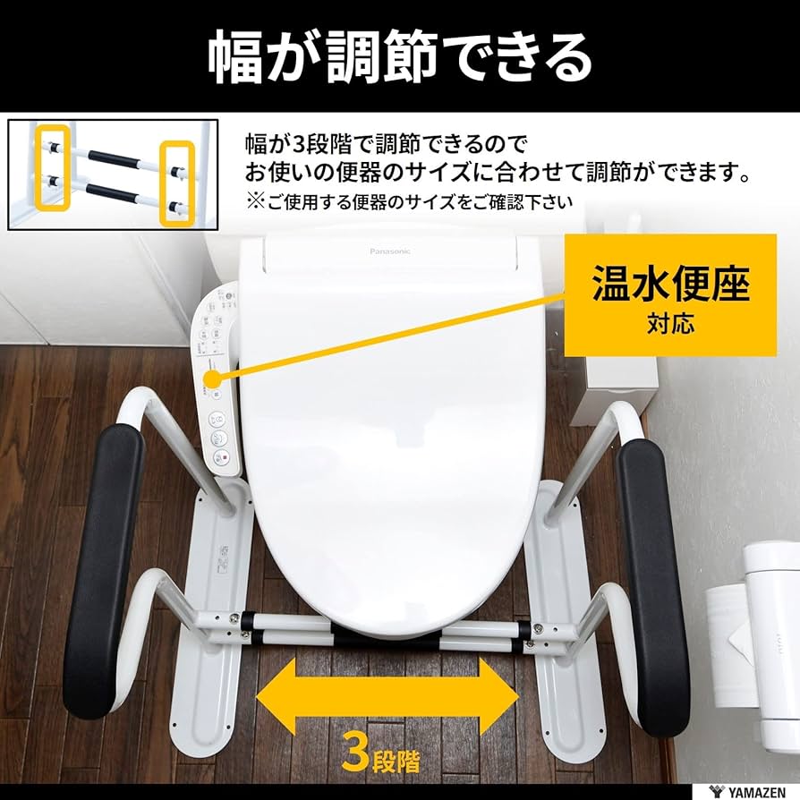 Amazon.co.jp: 山善(YAMAZEN) トイレ用手すり 幅64/66.5/69×奥行
