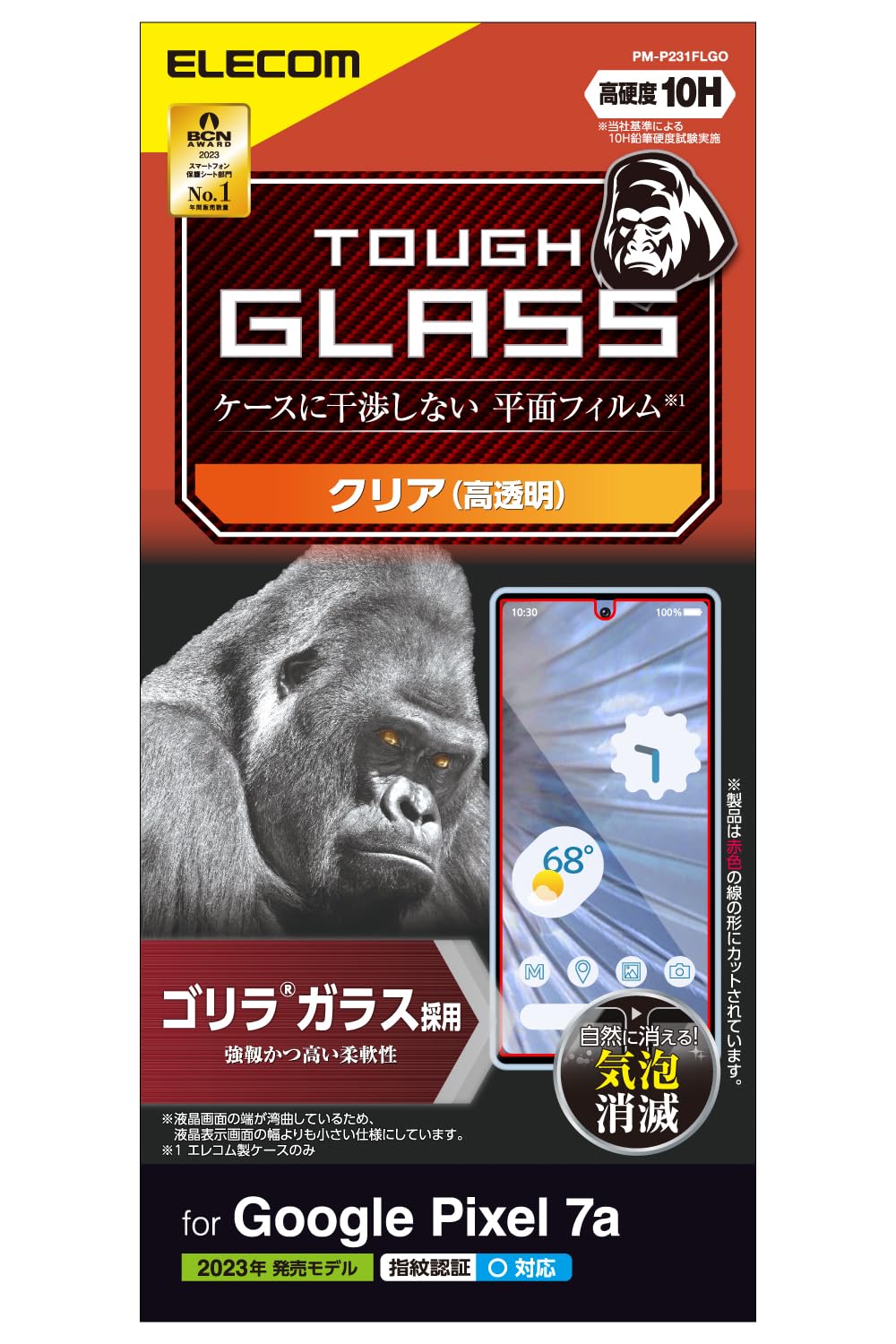 Amazon | エレコム Google Pixel 7a ガラスフィルム 指紋認証対応 硬度