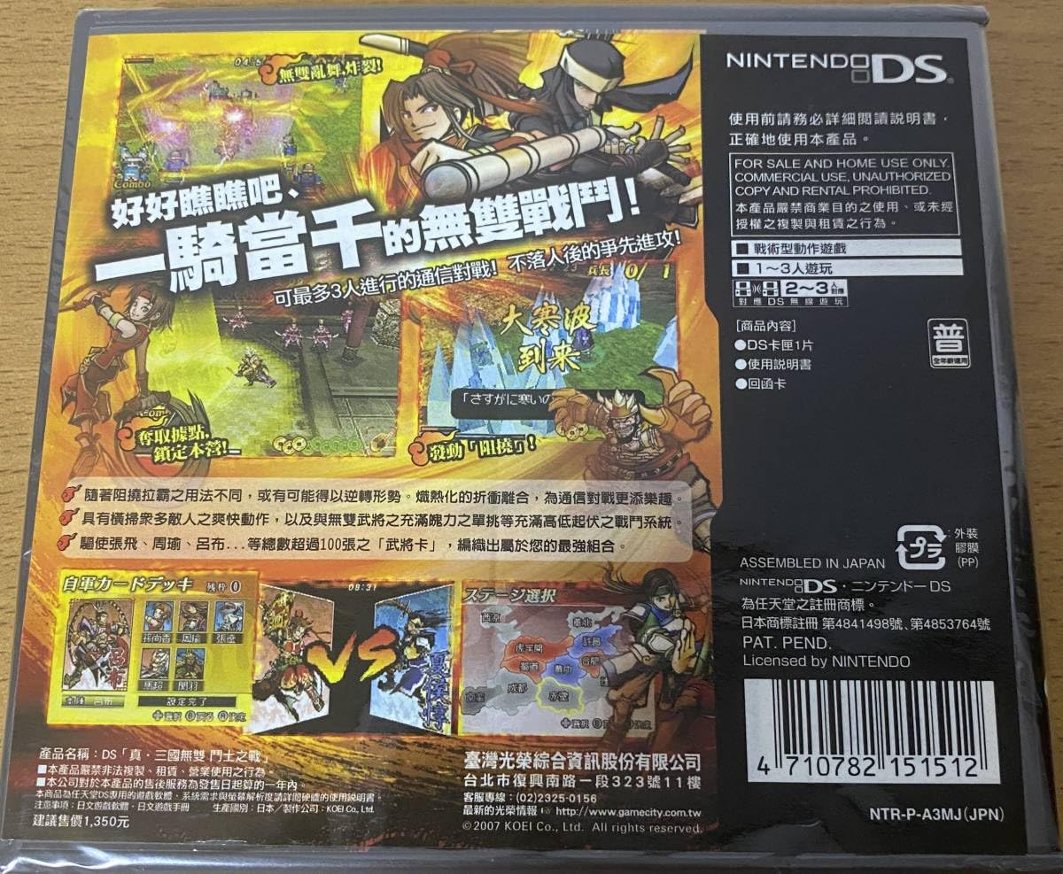 (未使用･未開封品)　真・三國無双DS~ファイターズバトル~ lok26k6 Amazon | 真・三國無双DS~ファイターズバトル~ | ゲームソフト
