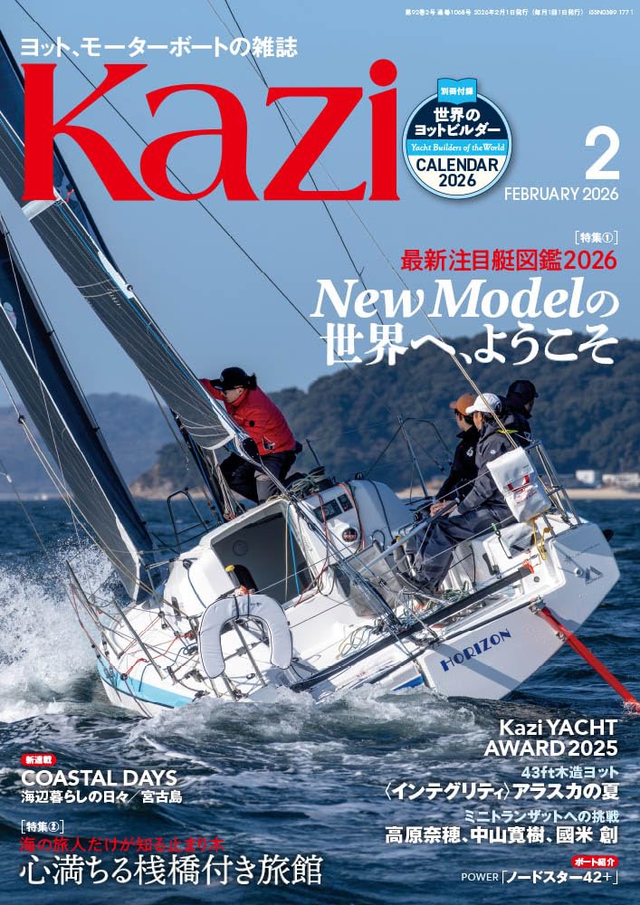ヨット、モーターボートの雑誌 Kazi (舵) 2026年2月号 [New Modelの