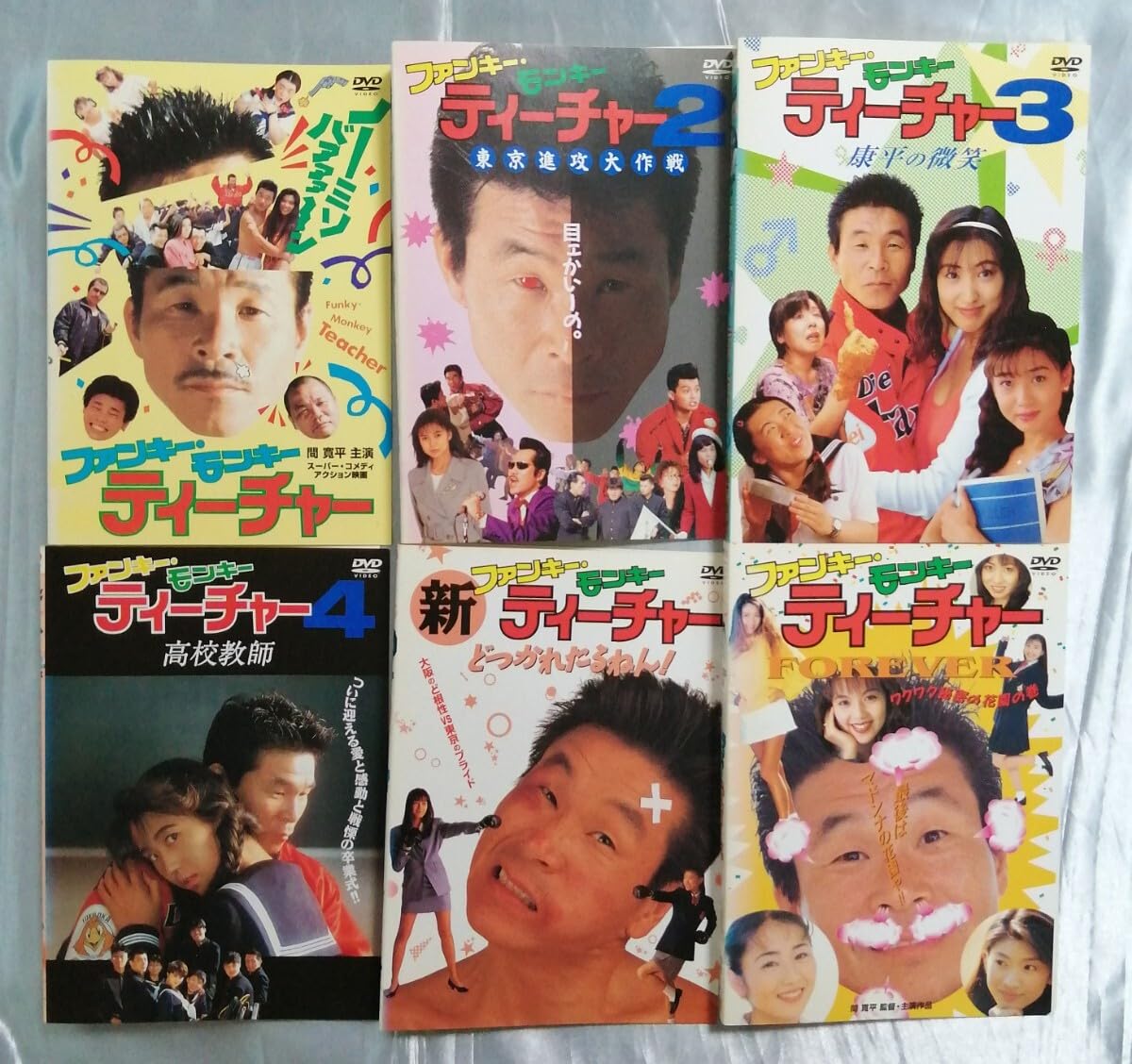 ファンキー・モンキー・ティーチャー DVD セット 間寛平 吉本興業 