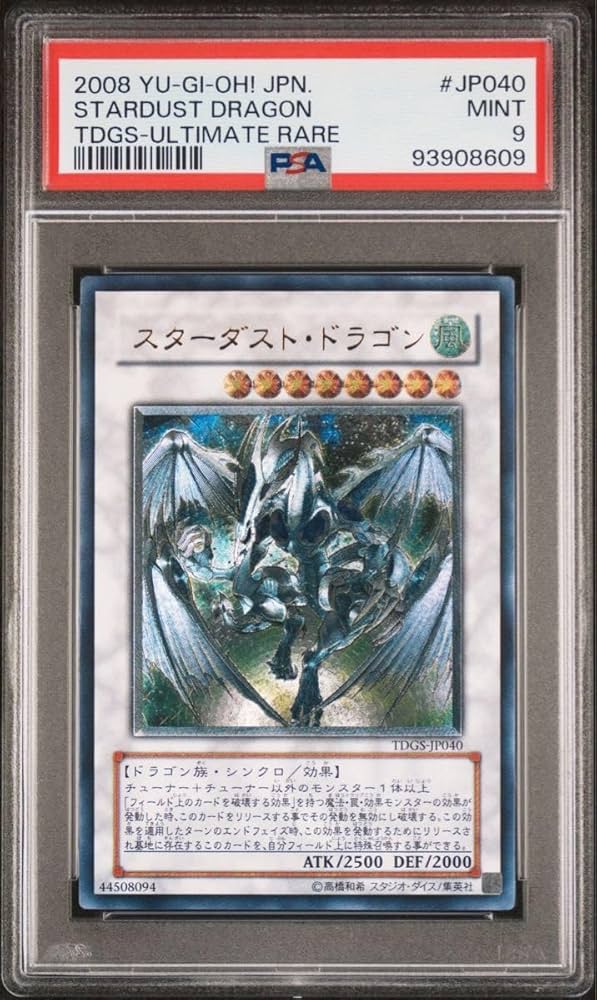 スターダスト・ドラゴン レリーフ　遊戯王　psa9 鑑定品 遊戯王スターダストドラゴンレリーフPSA9 鑑定品