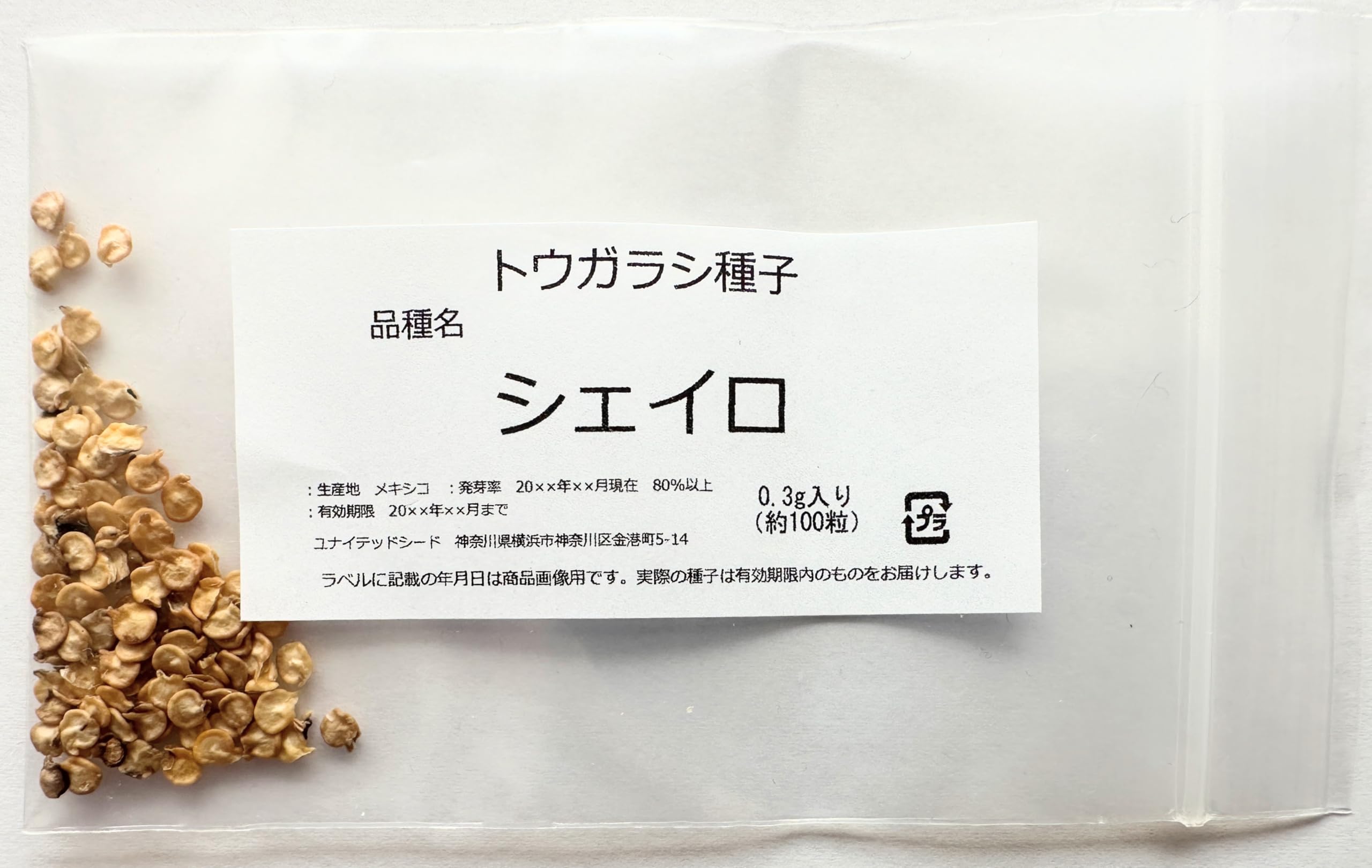 トウガラシ種子 （ピメンタ・デ・シェイロ）種子3g入り（約1000粒） Amazon.co.jp: トウガラシ種子 シェイロ pimenta de cheiro（ピメンタ