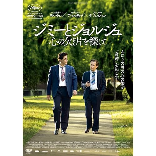 ジミーとジョルジュ 心の欠片を探して