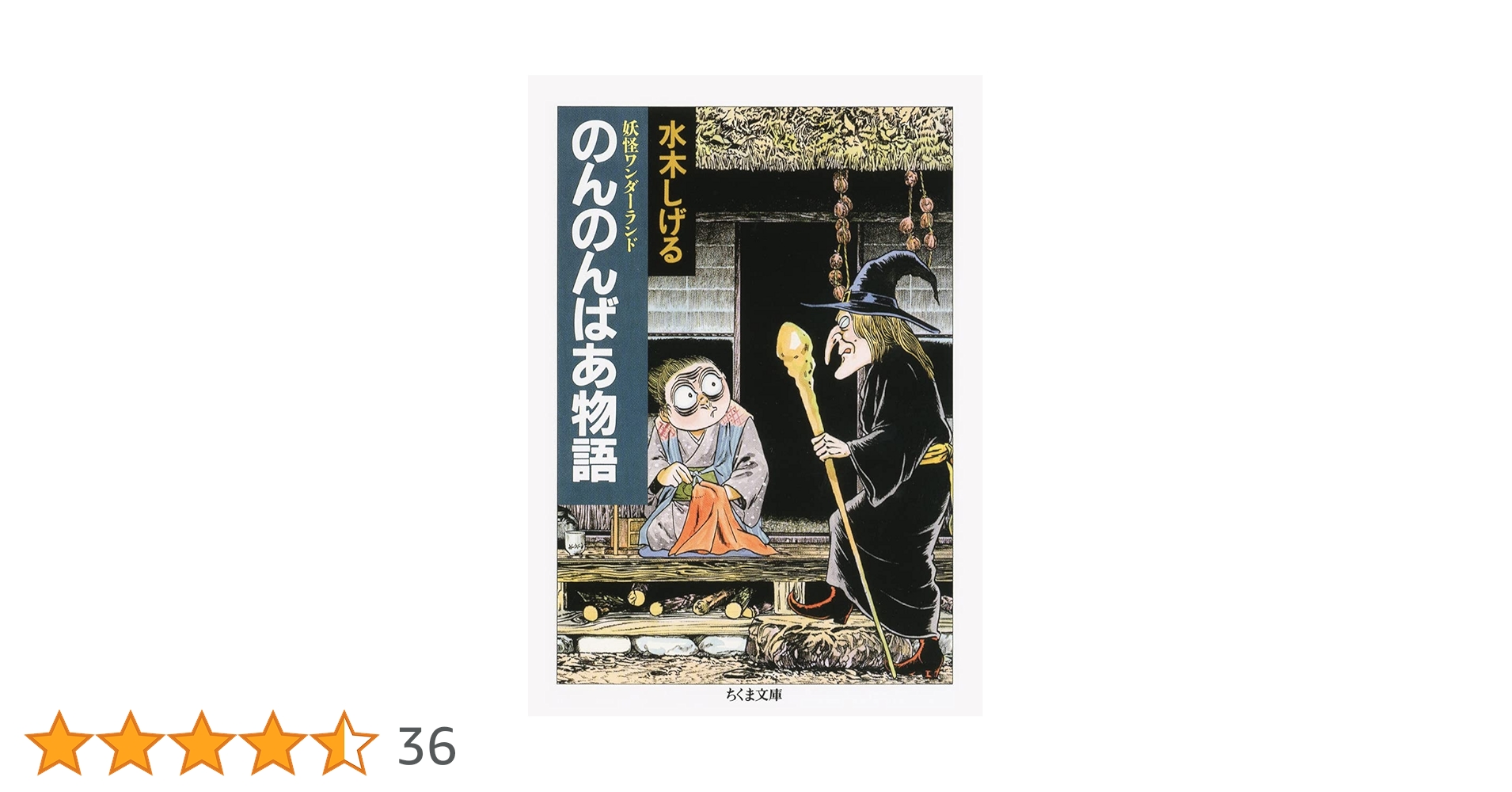 24冊セット♪水木しげるの妖怪文庫／劇画ヒットラー／コミック昭和史／のんのんばあ 24冊セット♪水木しげるの妖怪文庫／劇画ヒットラー／コミック