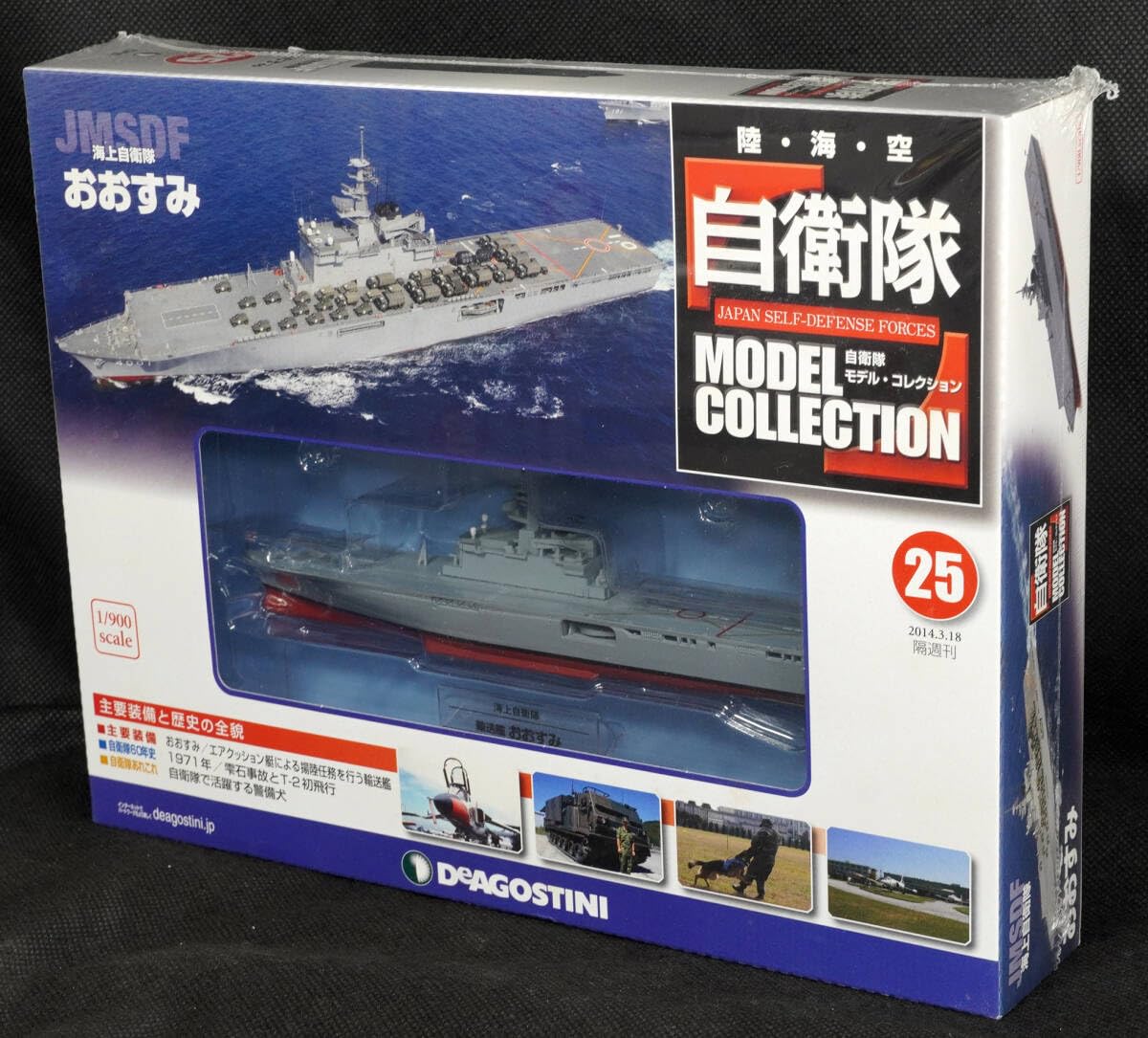 自衛隊モデルコレクション おおすみ 自衛隊 モデルコレクション 第12号 自衛隊モデルコレクション おおすみ 自衛隊 モデルコレクション 第12号