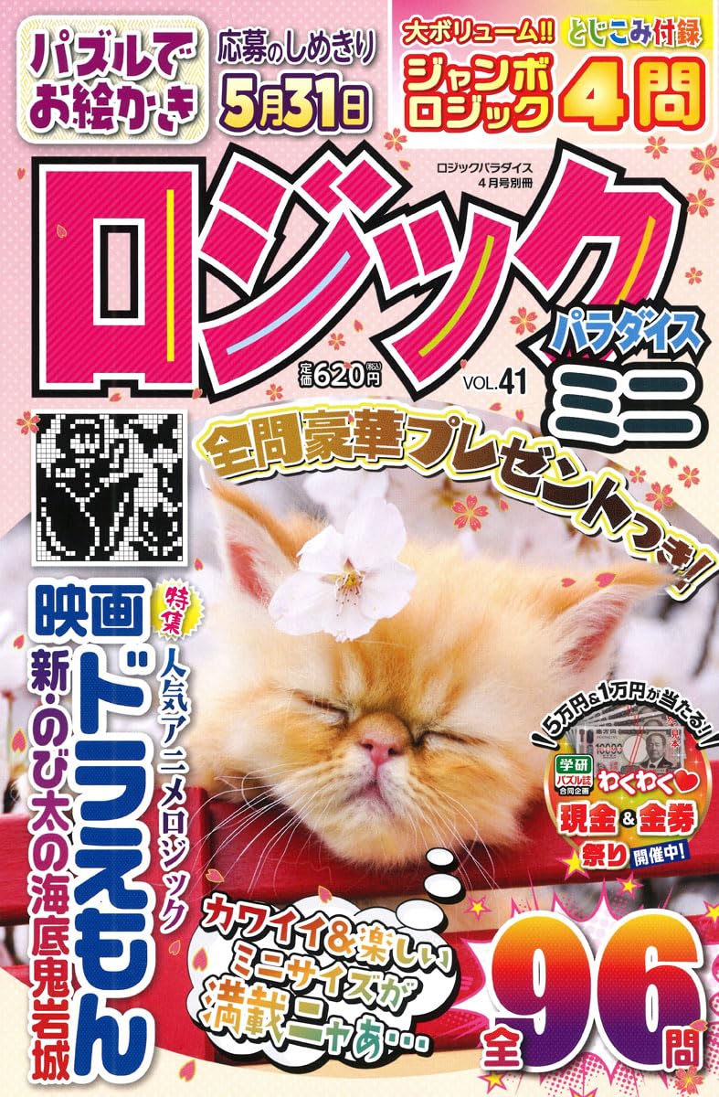 Amazon.co.jp: ロジックパラダイス: ロジックパラダイスミニVOL.41