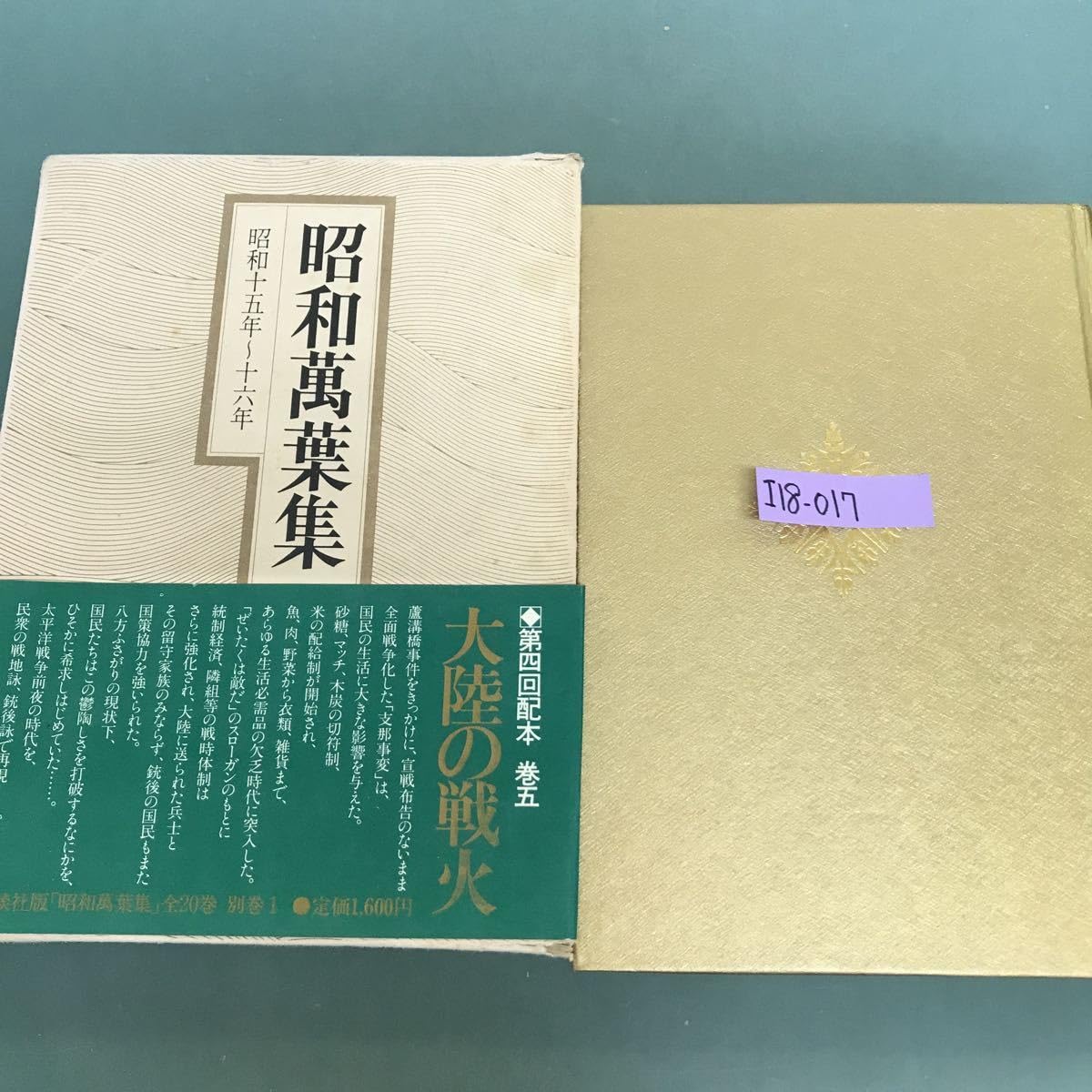 Amazon.co.jp: 昭和万葉集 巻五 外箱汚れ有り 破れ有り : おもちゃ