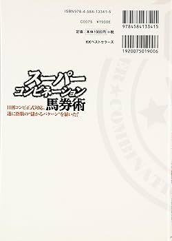 知られざる未来馬券指数の驚異 : 競馬投資利殖術 知られざる未来馬券指数の驚異 : 競馬投資利殖術 知られざる未来