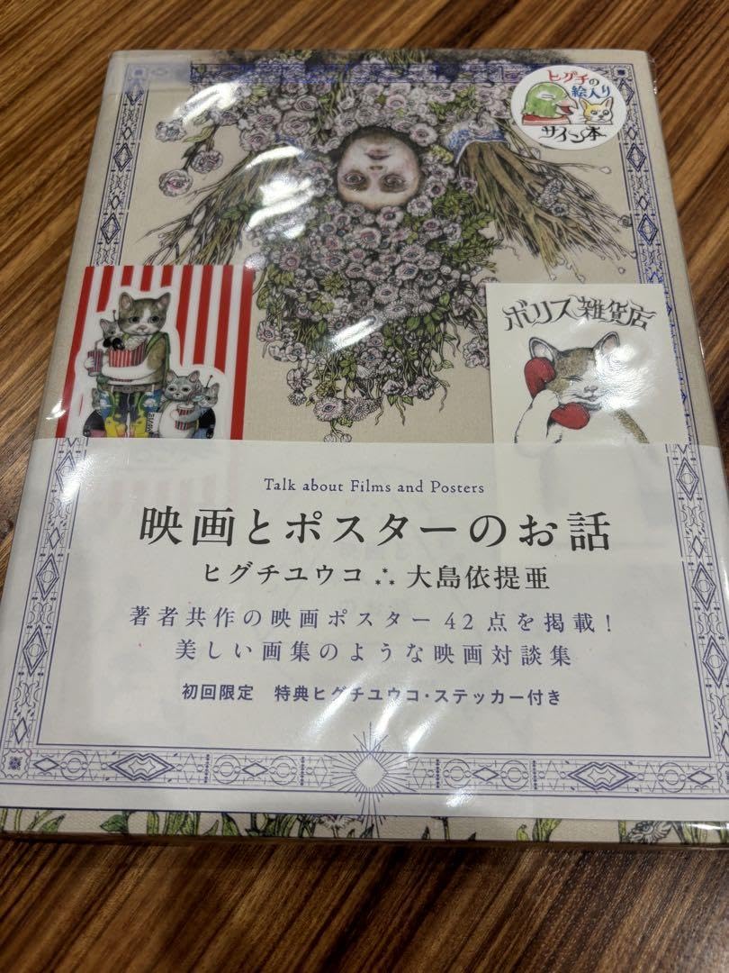 ヒグチユウコ 本 イラストサイン本 ヒグチユウコ*GUSTAVEくん*カラー