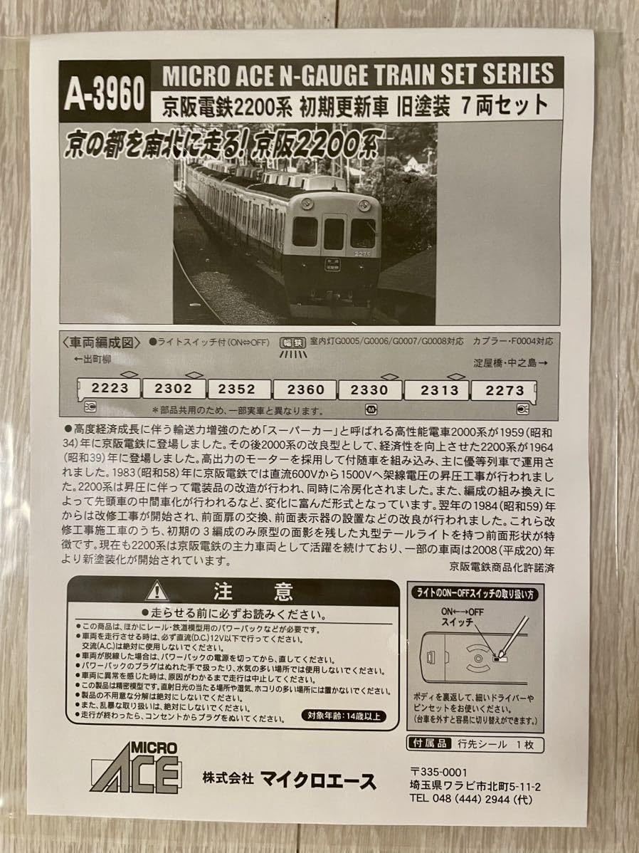 Amazon | A-3960.京阪電鉄2200系 初期更新車 旧塗装 (7両セット