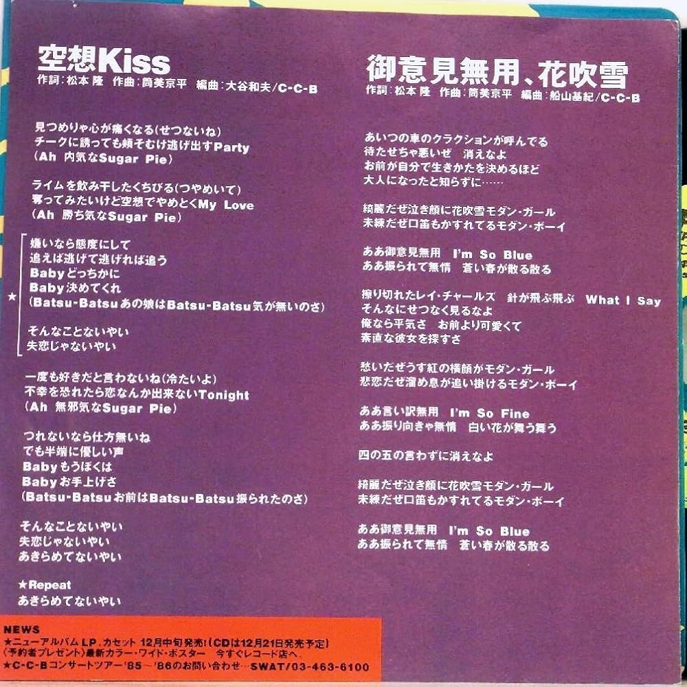 C-C-B 空想Kiss 8cm CD (廃盤) C-C-B 空想Kiss 8cm CD (廃盤)
