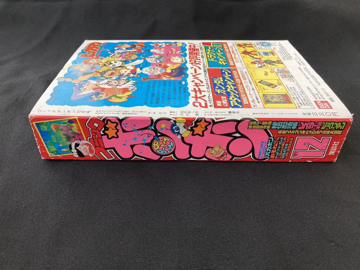 Amazon.co.jp: コミックボンボン 1987年12月 秘伝忍法帳 忍王烈皇大帝