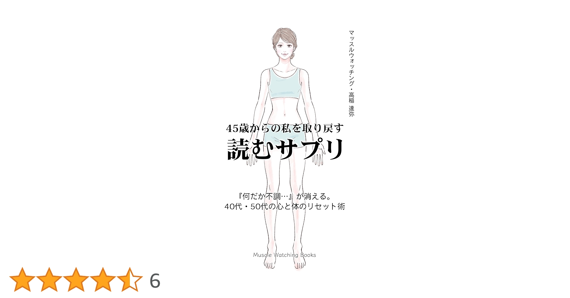 Amazon.co.jp: 45歳からの私を取り戻す「読むサプリ」: 『何だか