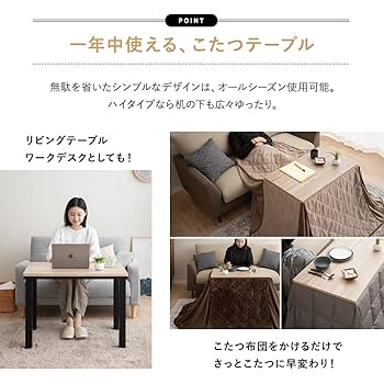 Amazon.co.jp : エムール ハイタイプ こたつ セット こたつ布団