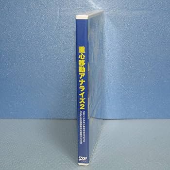 重心移動アナライズ2 DVD4枚組 鬼木祐輔 重心移動アナライズ1&2 DVD4枚×2 計8枚 鬼木祐輔 Amazon.co.jp: