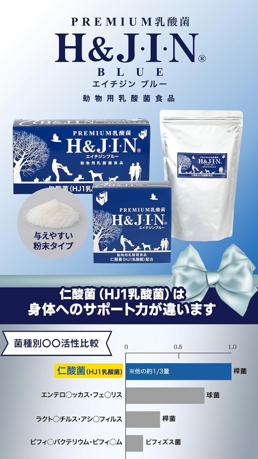 エイチジンブルー動物用乳酸菌食品 H&J・I・N (H&JIN) 乳酸菌エイチ