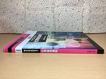 大学入試化学セット Amazon.co.jp: 化学 化学基礎 サイエンスビュー化学総合資料