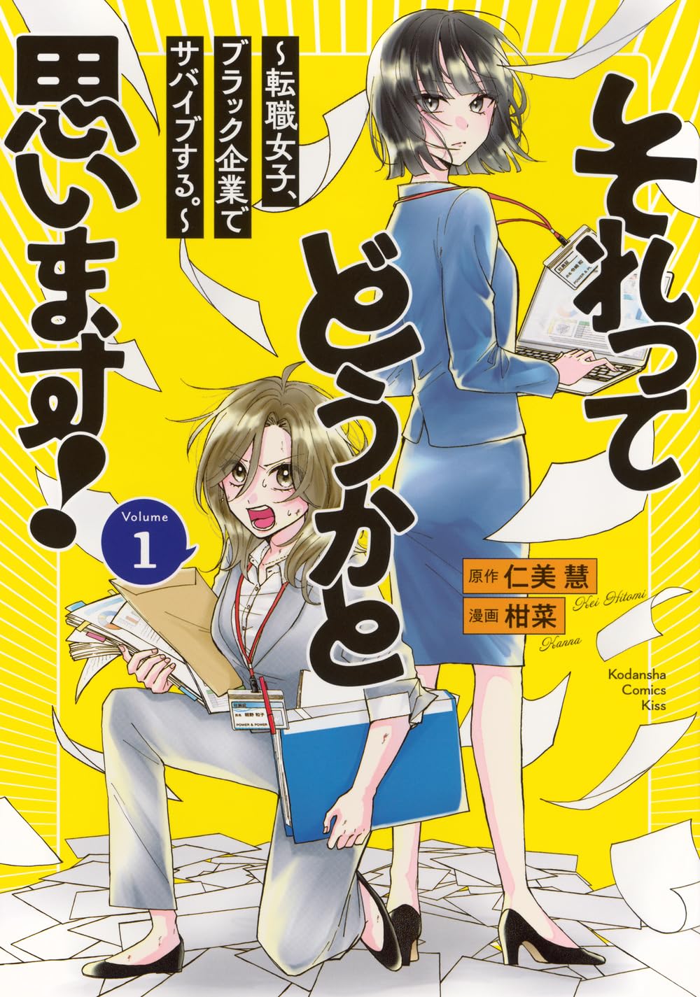 【月額】転職を考えている大卒女子のための読書占い それってどうかと思います!~転職女子、ブラック企業でサバイブする