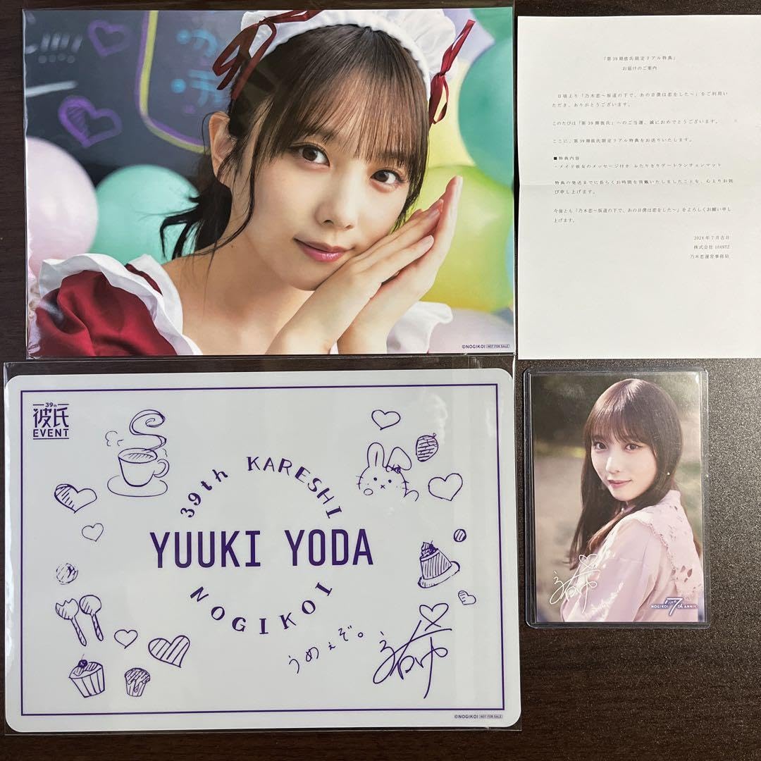 Amazon.co.jp: 乃木坂46 与田祐希 乃木恋 第39期彼氏限定 リアル特典