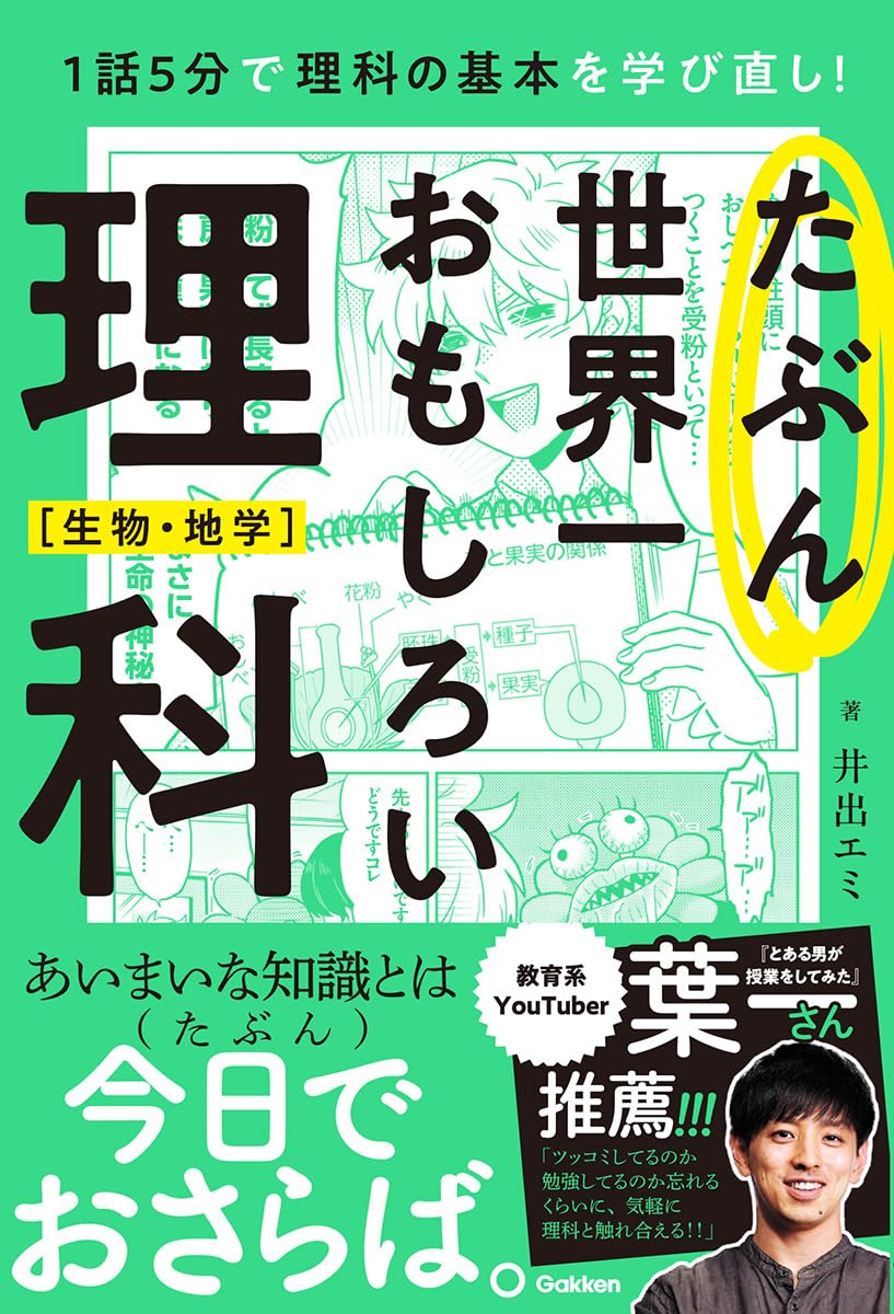 バラ売り可】理科Q&A教室 地学 化学 生物 3冊セット 基礎からわかる