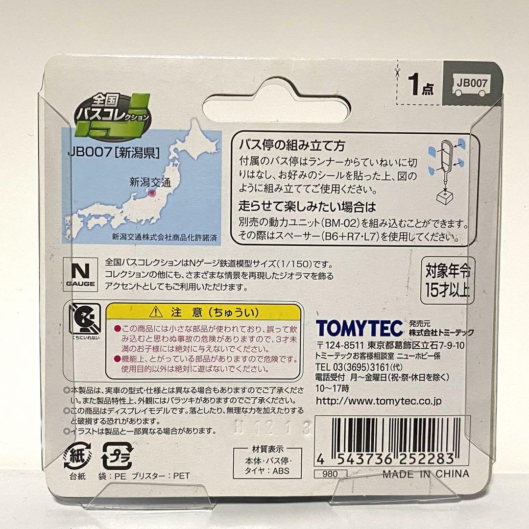 Amazon.co.jp: 全国バスコレクション新潟交通 JB007 : おもちゃ