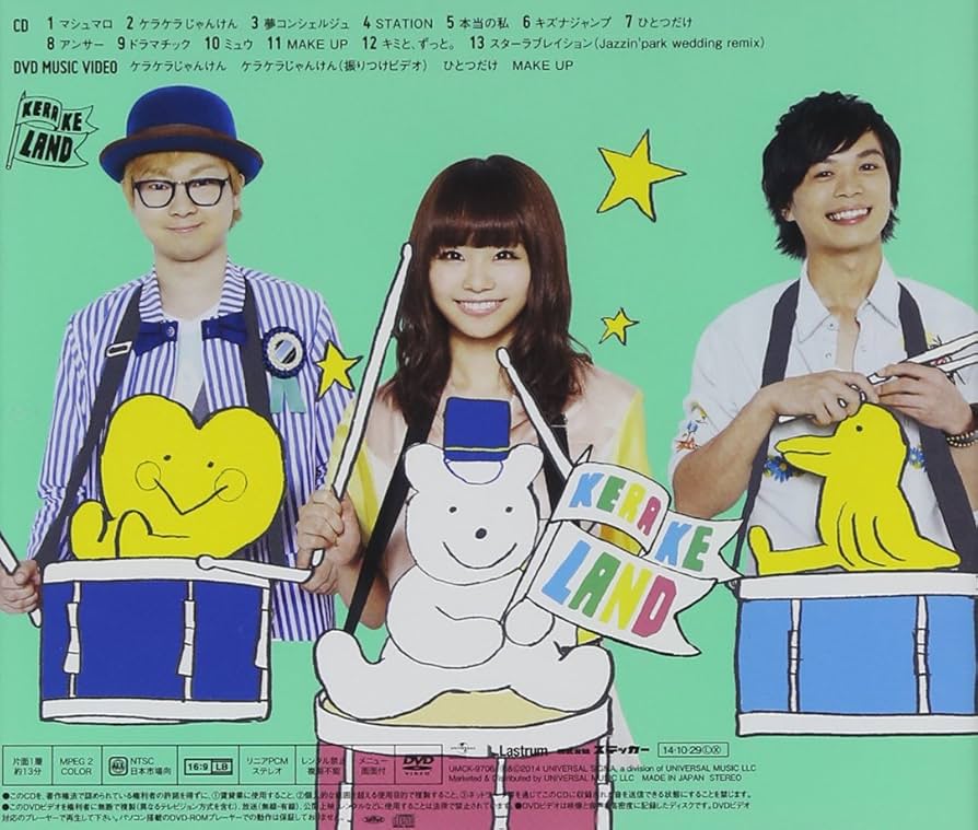 ケラケラじゃんけん/STATION ケラケランド [通常盤][CD] - ケラケラ - UNIVERSAL MUSIC JAPAN