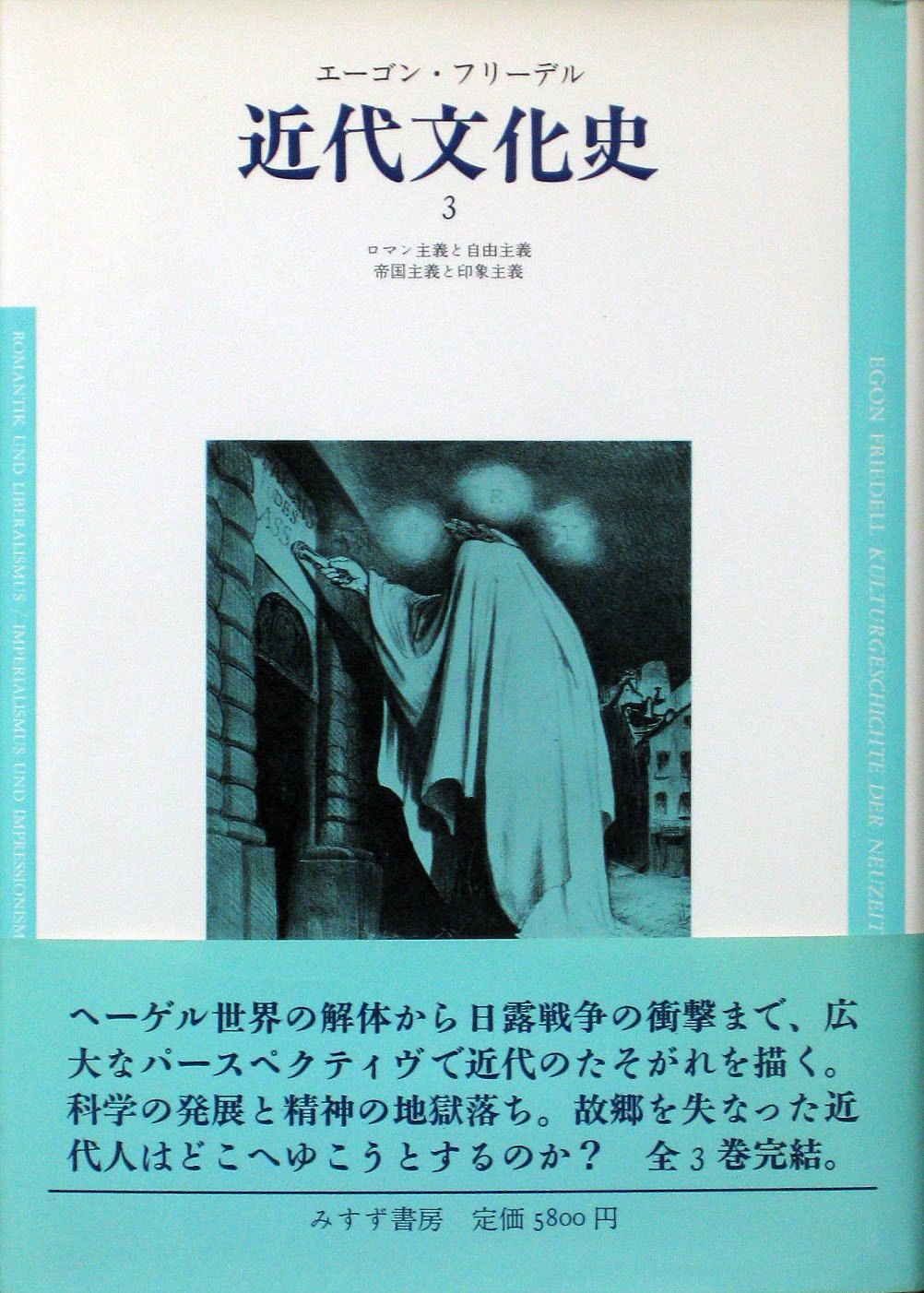 近代文化史 3: ヨーロッパ精神の危機/黒死病から第一次世界大戦まで