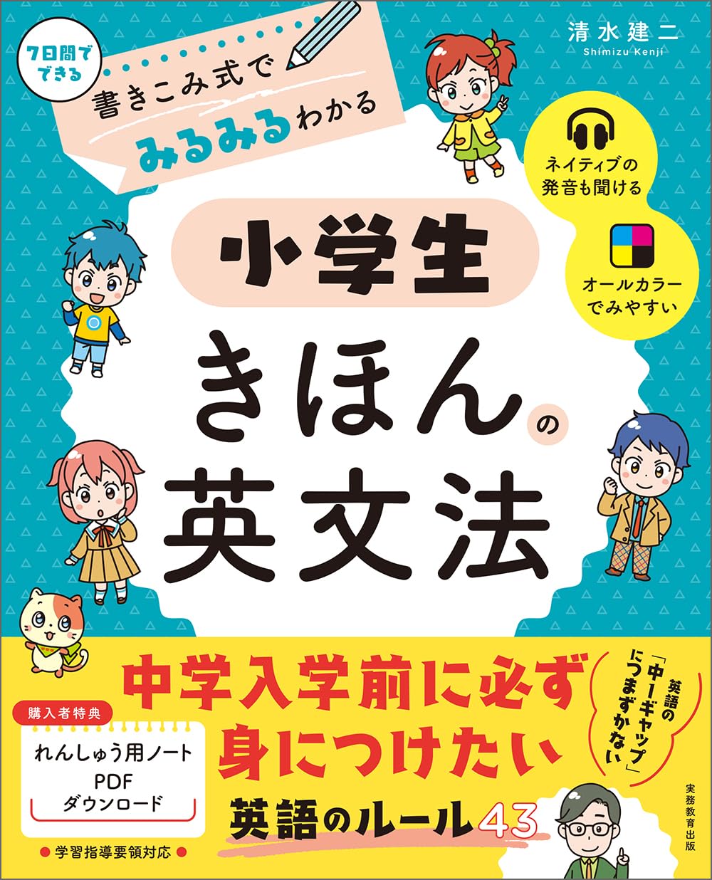 Amazon.co.jp: 書きこみ式でみるみるわかる 小学生きほんの英文法