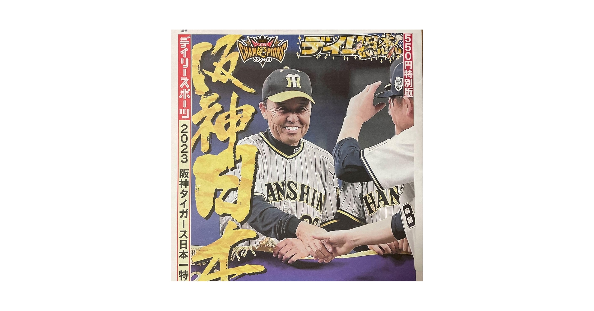 2023 阪神タイガース 日本一 特別編集 2023阪神タイガース 日本一特別展示」開催！ 日本一ペナントや