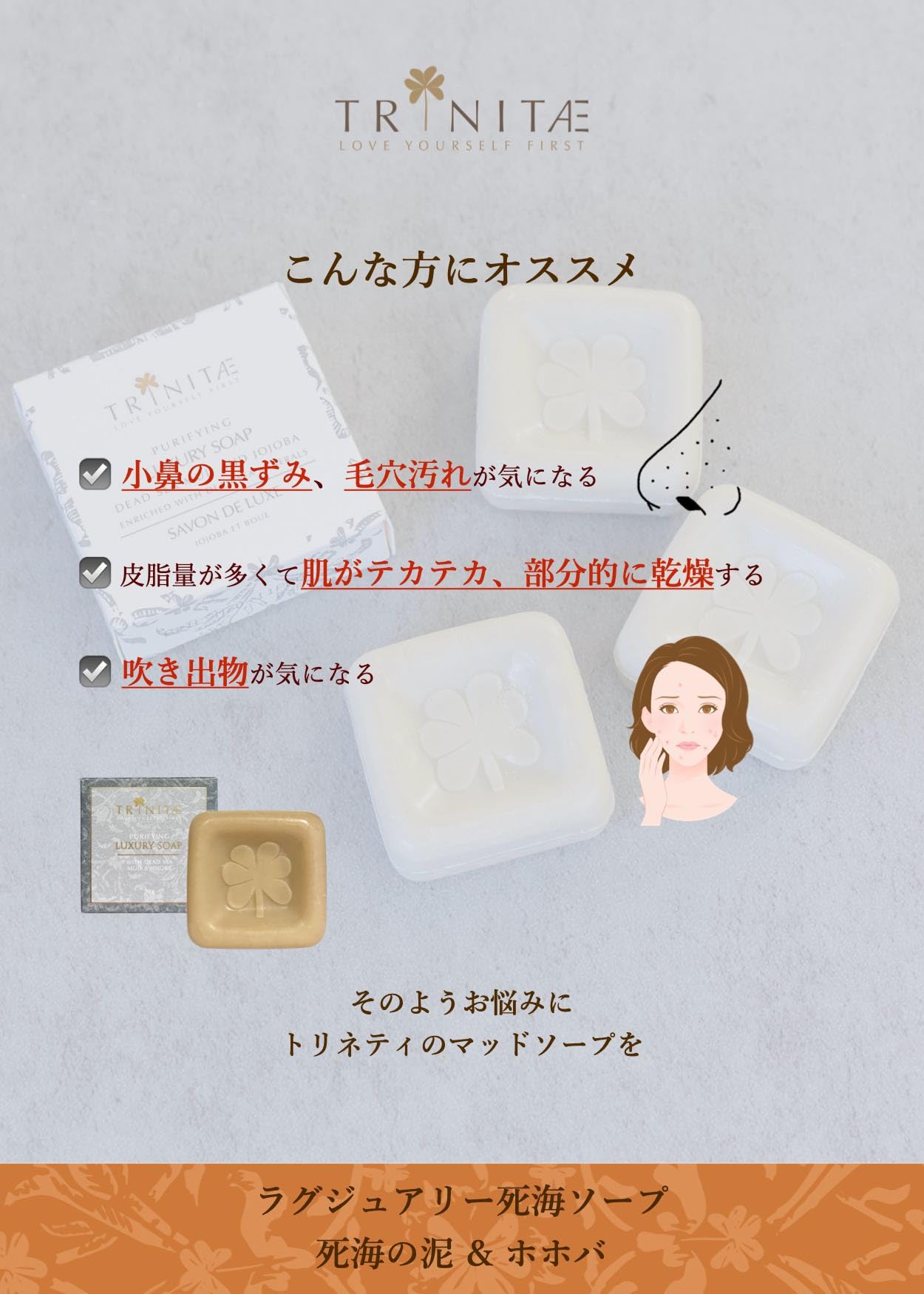 Amazon | 【トリネティ】死海ソープ 死海の泥&ホホバ 30g／ヨルダン館