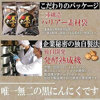 Amazon.co.jp: 青森県産熟成黒にんにく 300グラム 黒宝 300g 黒