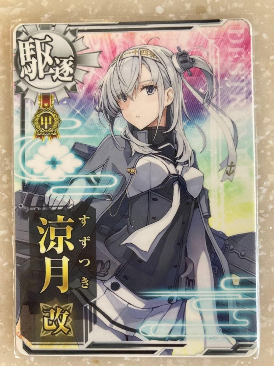 Amazon.co.jp: 艦これアーケード 涼月改 甲 : おもちゃ