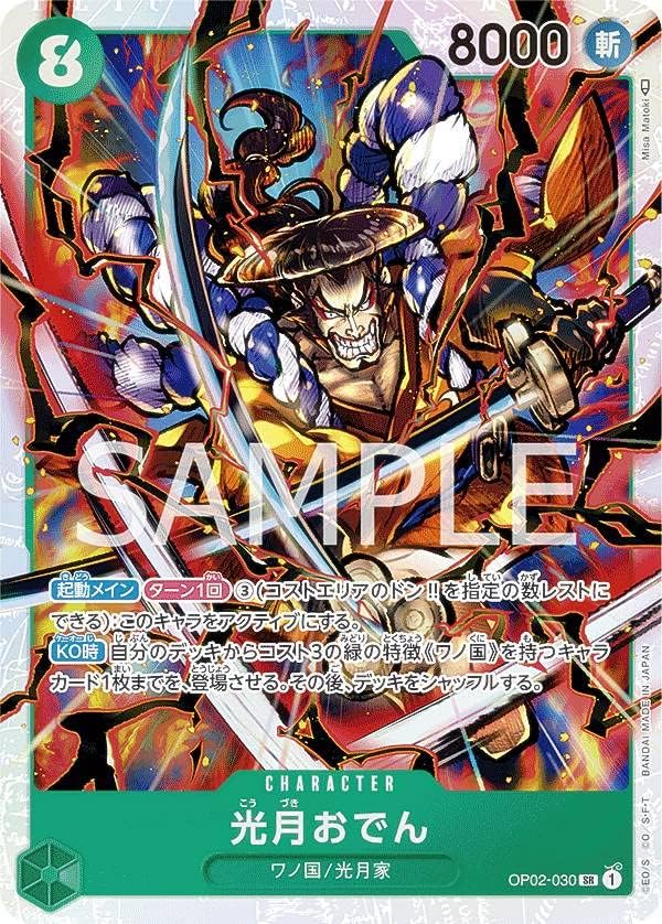 WEB限定カラー有 ワンピースカード 光月おでん 2枚 - 通販