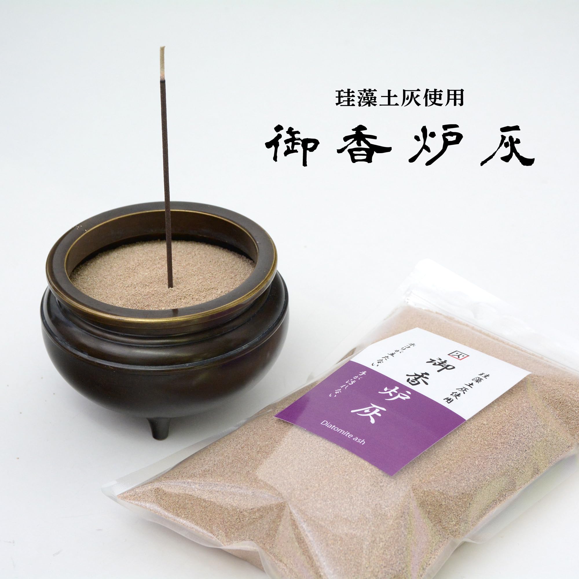 Amazon｜香炉灰 珪藻土灰 300g お仏壇用 仏具 線香灰 灰が飛ばない 手