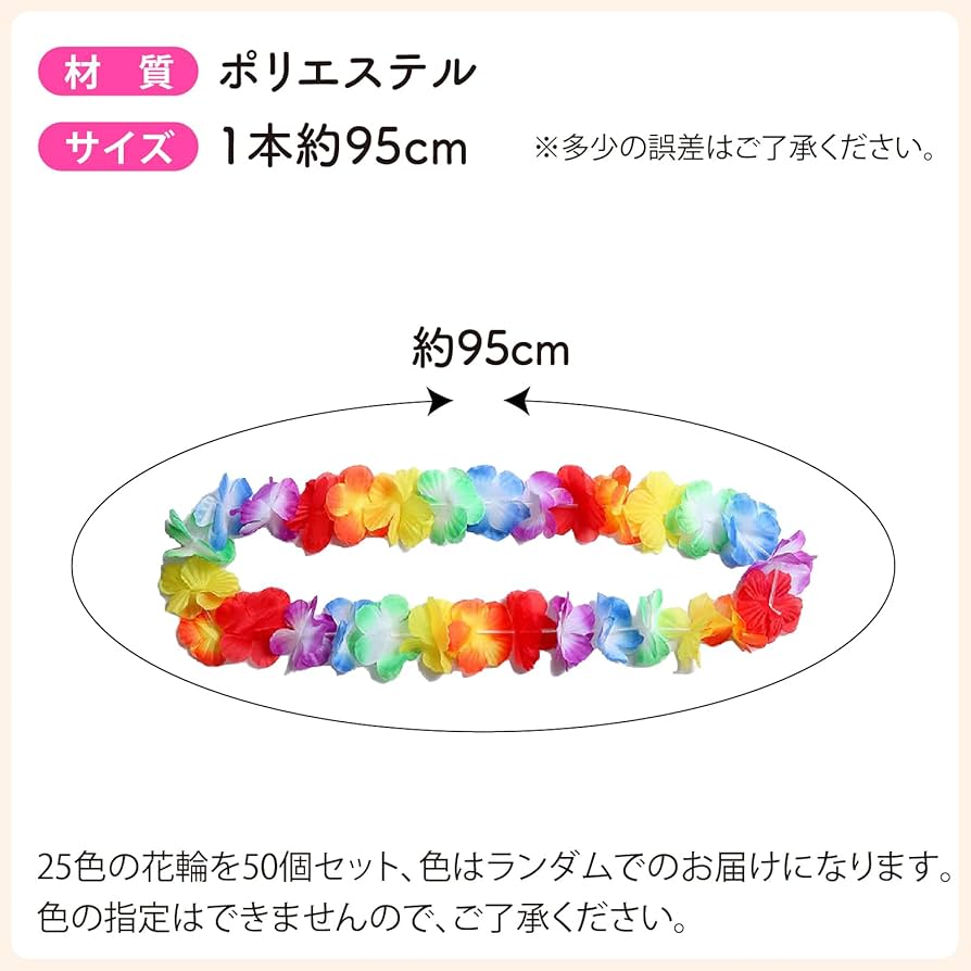 Amazon｜ZERONOWA ハワイアンレイ ハワイ 花輪 造花 首飾り 50本