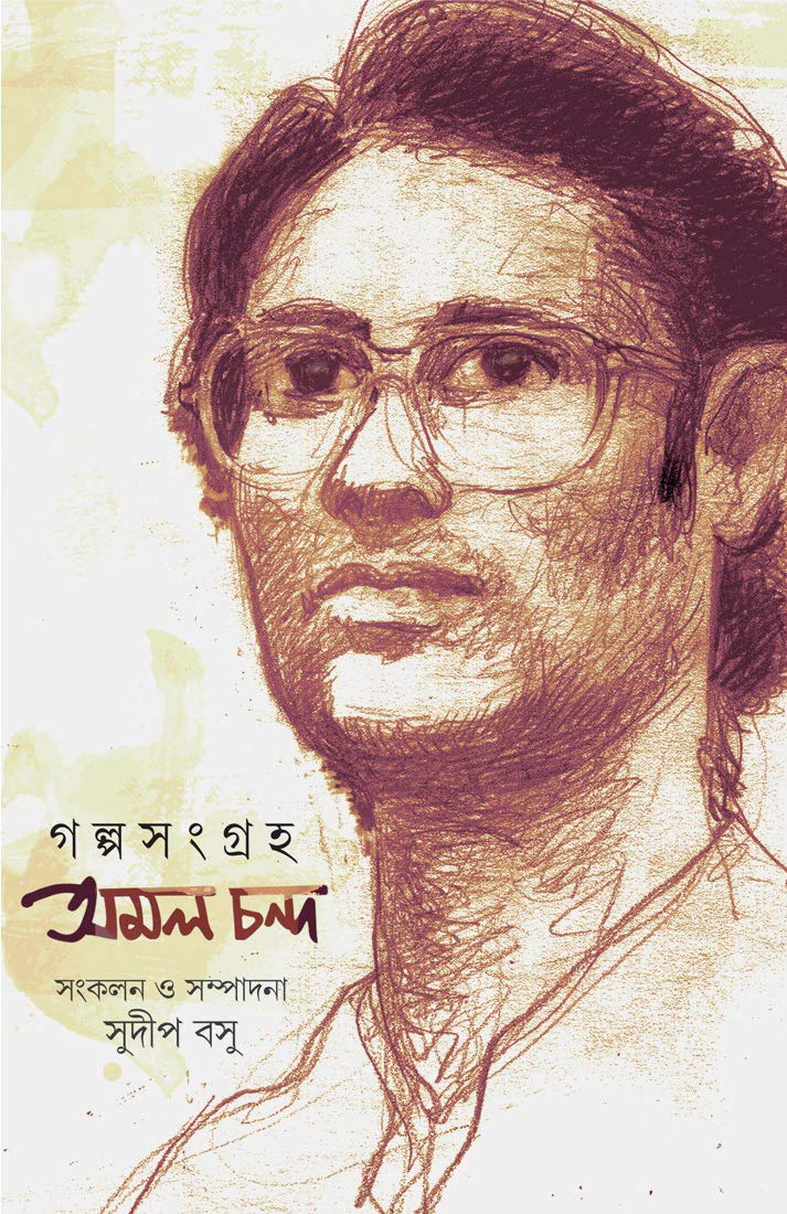 GALPOSONGROHO AMAL CHANDA