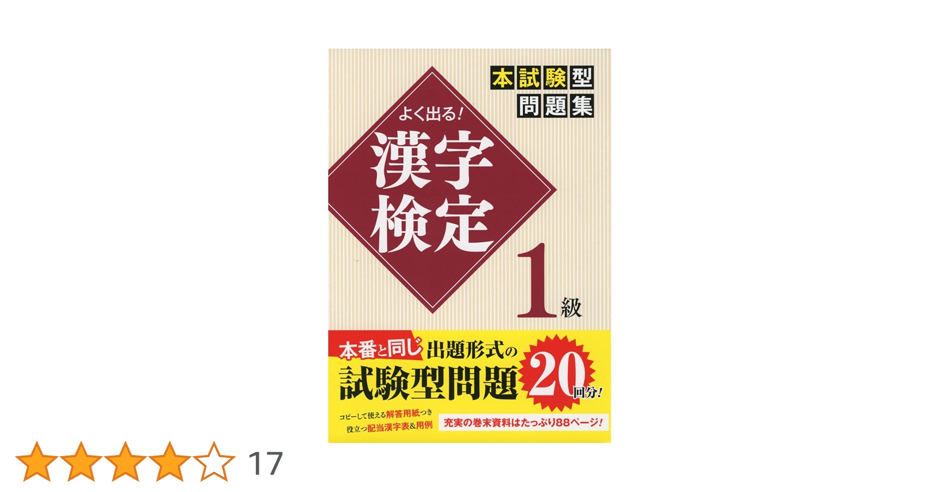 漢字検定1級本試験型問題集 | 一校舎漢字研究会 |本 | 通販 | Amazon 漢字検定1級本試験型問題集 | 一校舎漢字研究会 |本 | 通販 | Amazon