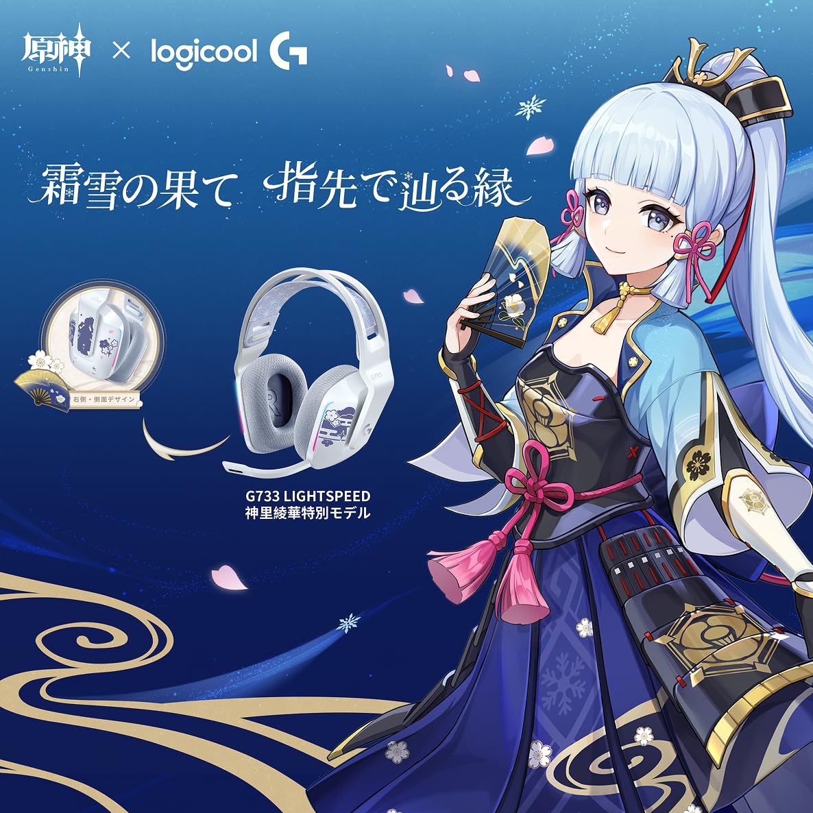 Amazon.co.jp: Logicool G 原神 神里綾華 特別モデル ワイヤレス