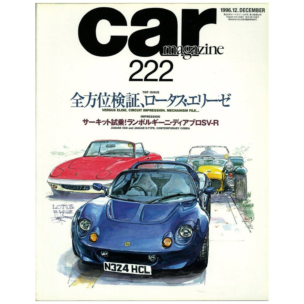car MAGAZINE (カーマガジン) 1996年 8月号 vol.218 中古】【非常に良い】car MAGAZINE (カーマガジン) 1996年 8月号