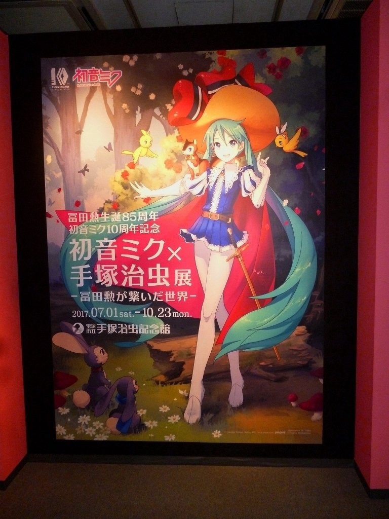 Amazon.co.jp: 手塚治虫×初音ミク コラボ展 リボンの騎士 ポストカード 