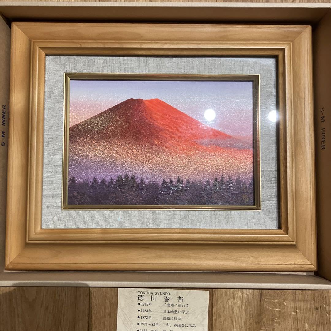 専用　徳田春邦　富士山　37cmx30cmx5cm Amazon.co.jp: 徳田春邦 富士山 37cmx30cmx5cm : 文房具