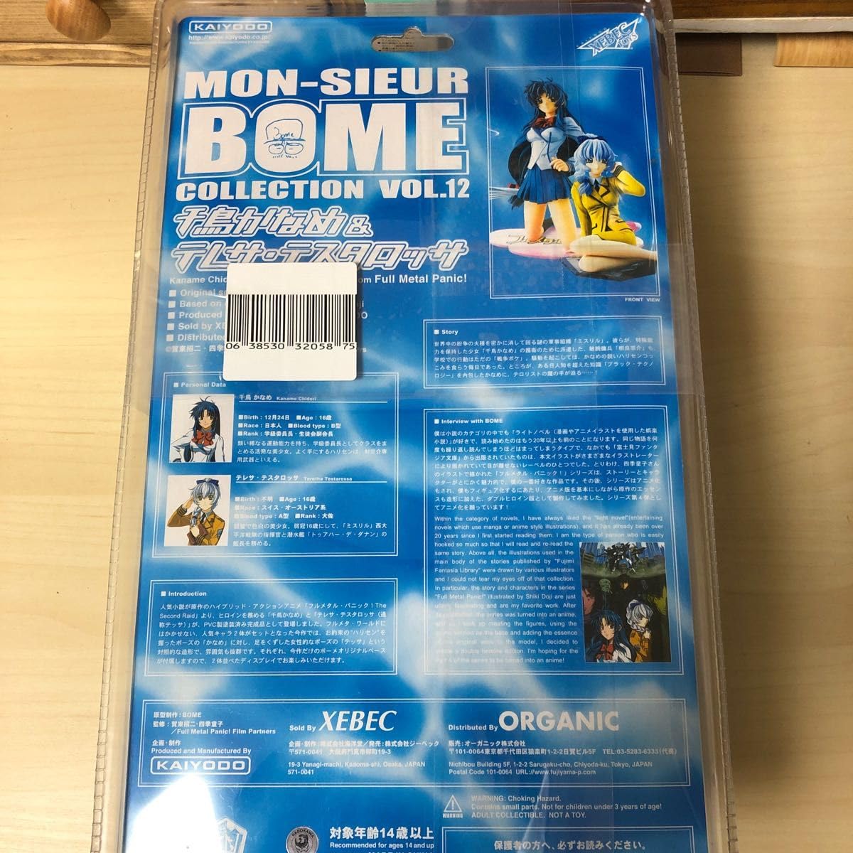 Amazon.co.jp: 海洋堂 フルメタルパ 千鳥かなめ テレサ