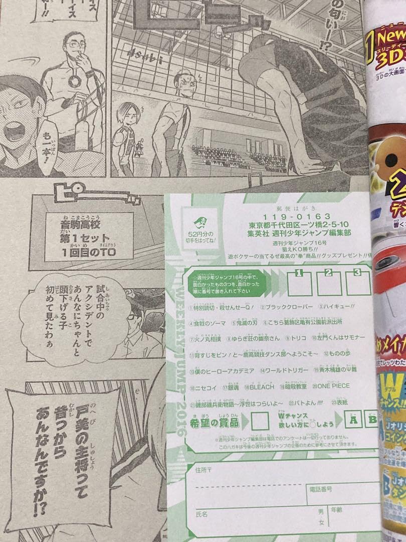 週刊少年ジャンプ 2016年16号 暗殺教室　最終話　ハイキュー　ポスター付き 週刊少年ジャンプ2016年16号( 暗殺教室 最終回！ ハイキュー巻頭