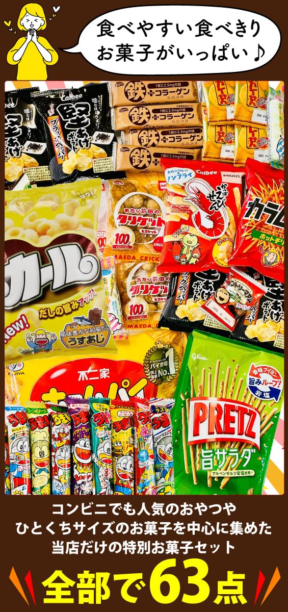 Amazon.co.jp: 【大人のお菓子】 詰め合わせ 64点一口サイズ 個包装