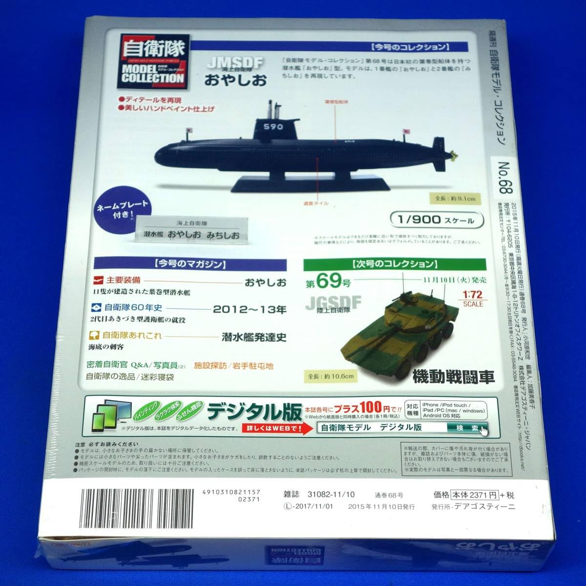 Amazon.co.jp: 自衛隊モデルコレクション 第68号 海上自衛隊