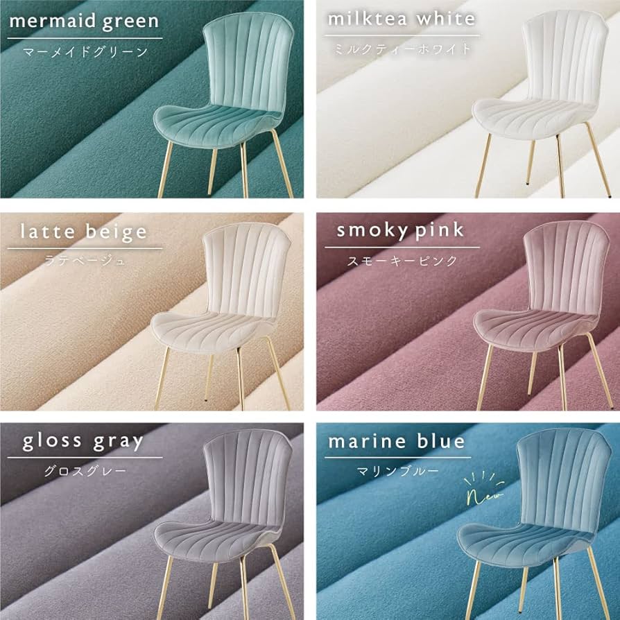 ベージュチェア　【ASHEL clam 4レッグチェア クリーム色】 Amazon｜ASHEL クラム ダイニングチェア ベロア 金脚 4本脚